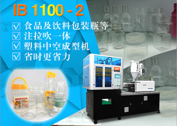IB 1100-2食品及饮料包装吹瓶机