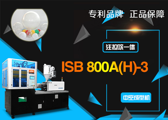 ISB 800A(H)-3一步法注