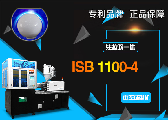 ISB 1100-4 大灯罩生产