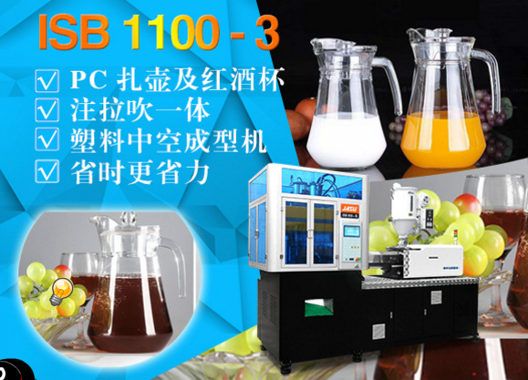 ISB 1100-3塑料PC扎壶